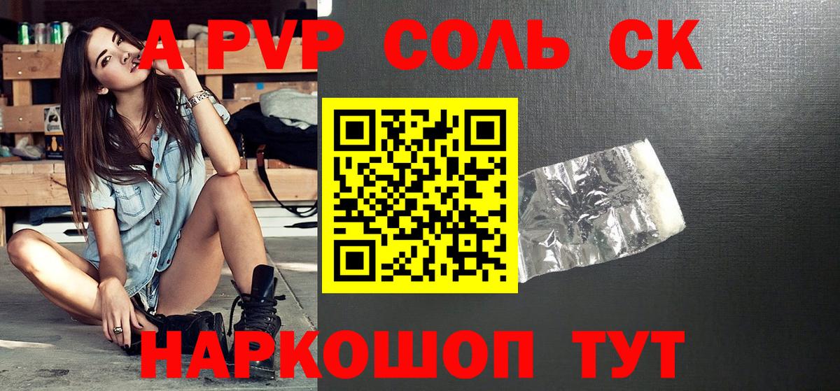 Елец  Альфа ПВП Соль  Альфа ПВП Crystall  APVP VHQ  Вход с VPN 