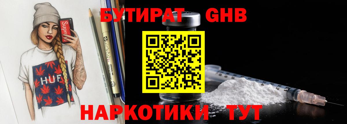 БУТИРАТ бутик  Вход с VPN  Елец 