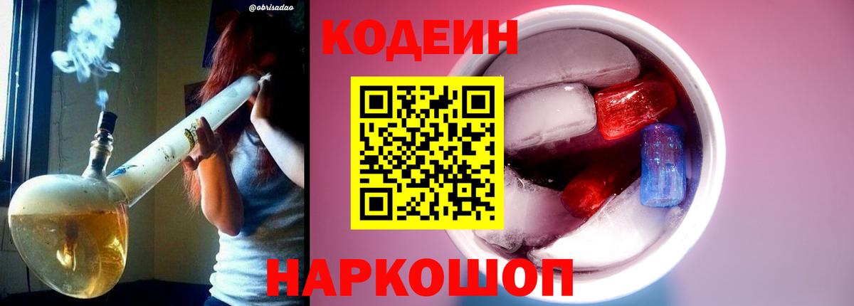 Кодеин напиток Lean (лин) Елец