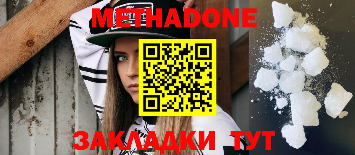 Метадон мёд  МЕТАДОН methadone  Вход с VPN  Елец 