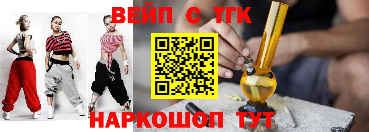 Елец  ТГК вейп с тгк  Вход с VPN  Дистиллят ТГК вейп с тгк 